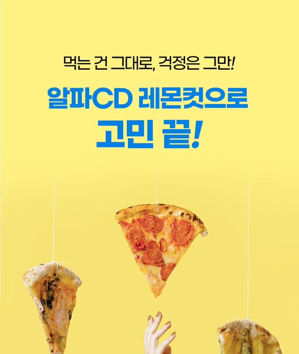[NEW] 그린몬스터 디톡 알파CD 레몬컷 14포 (14일분) 상세페이지 14
